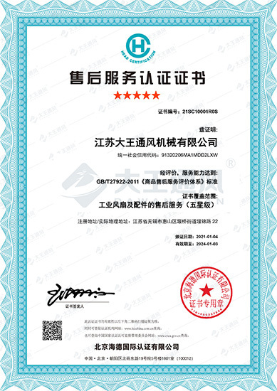 售后服務認證證書