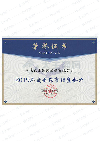 2019年度無錫市雛鷹企業(yè)