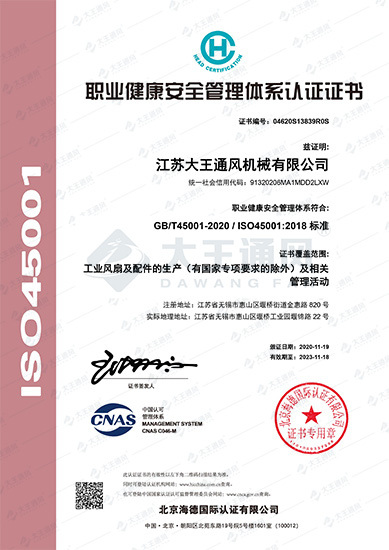 職業(yè)健康安全管理體系認證證書