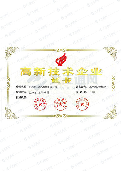高新技術企業(yè)證書