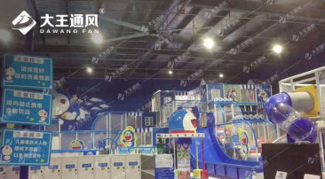 室內(nèi)兒童游樂場(chǎng)大型工業(yè)風(fēng)扇