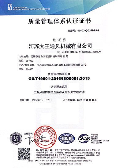 質量管理體系認證證書