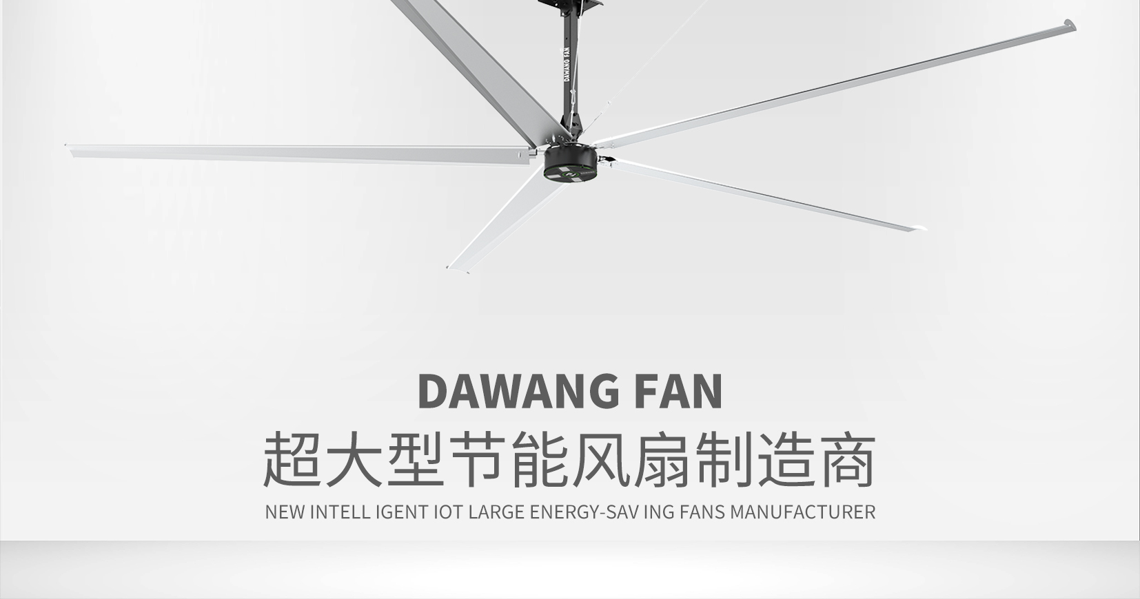 高大空間通風(fēng)降溫新寵：HVLS 風(fēng)扇憑啥成工廠車間通風(fēng)降溫首選？